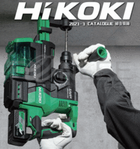 【產品系列】日立電動工具HiKOKI