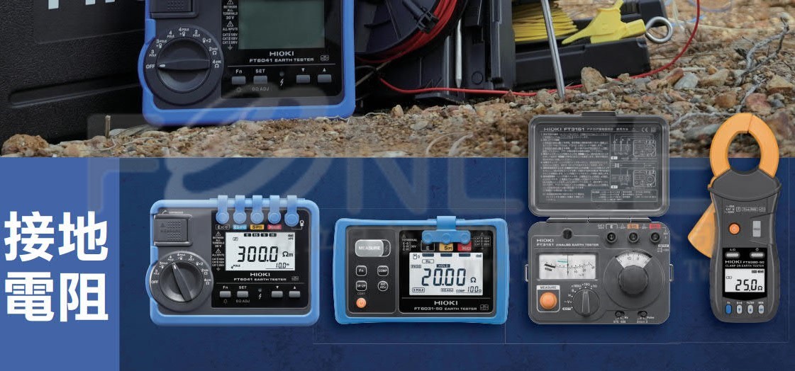 HIOKI FT6031-50 LCD接地電阻計 IP54