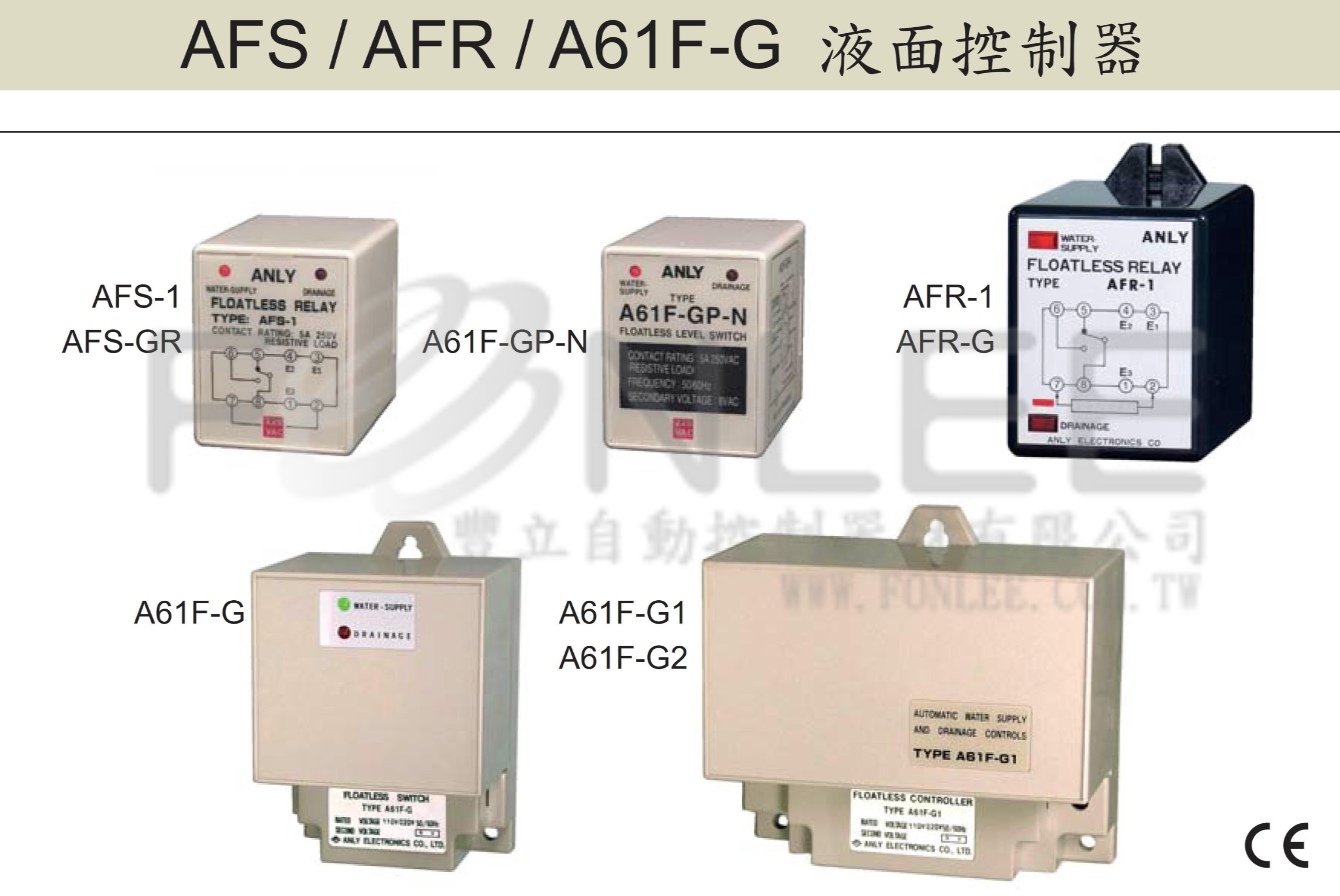 ANLY AFS-1H 單用液控本體(小)110V無座