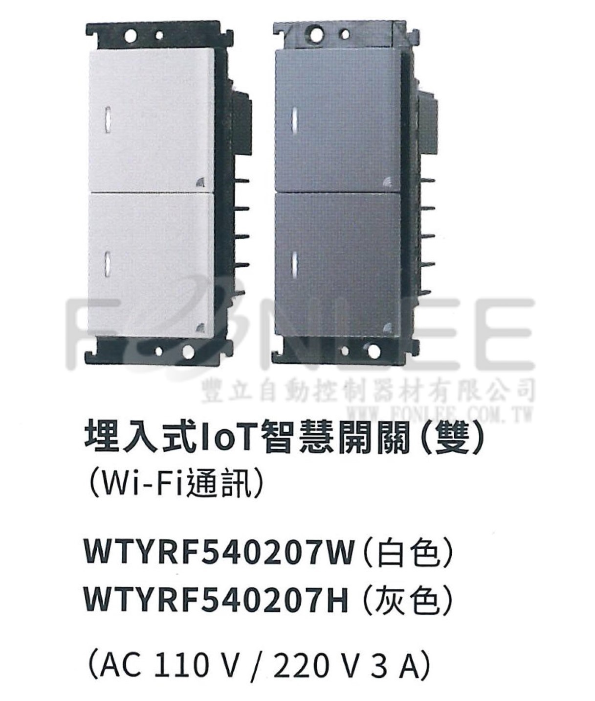 國際IoT RISNA>2切開關 WTYRF540207H灰