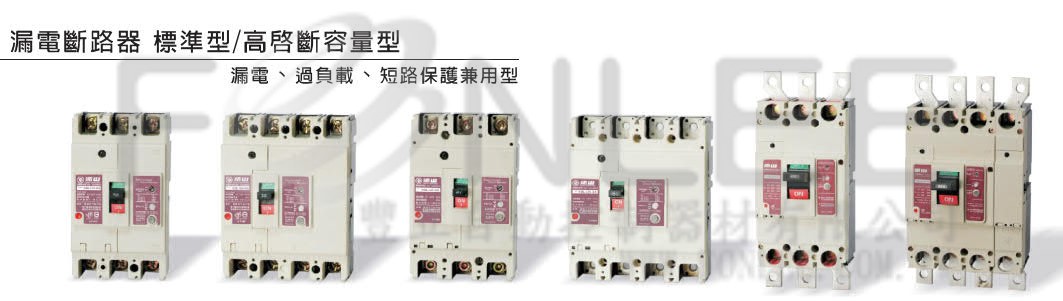 順山漏電+過載 KCB 2P15A