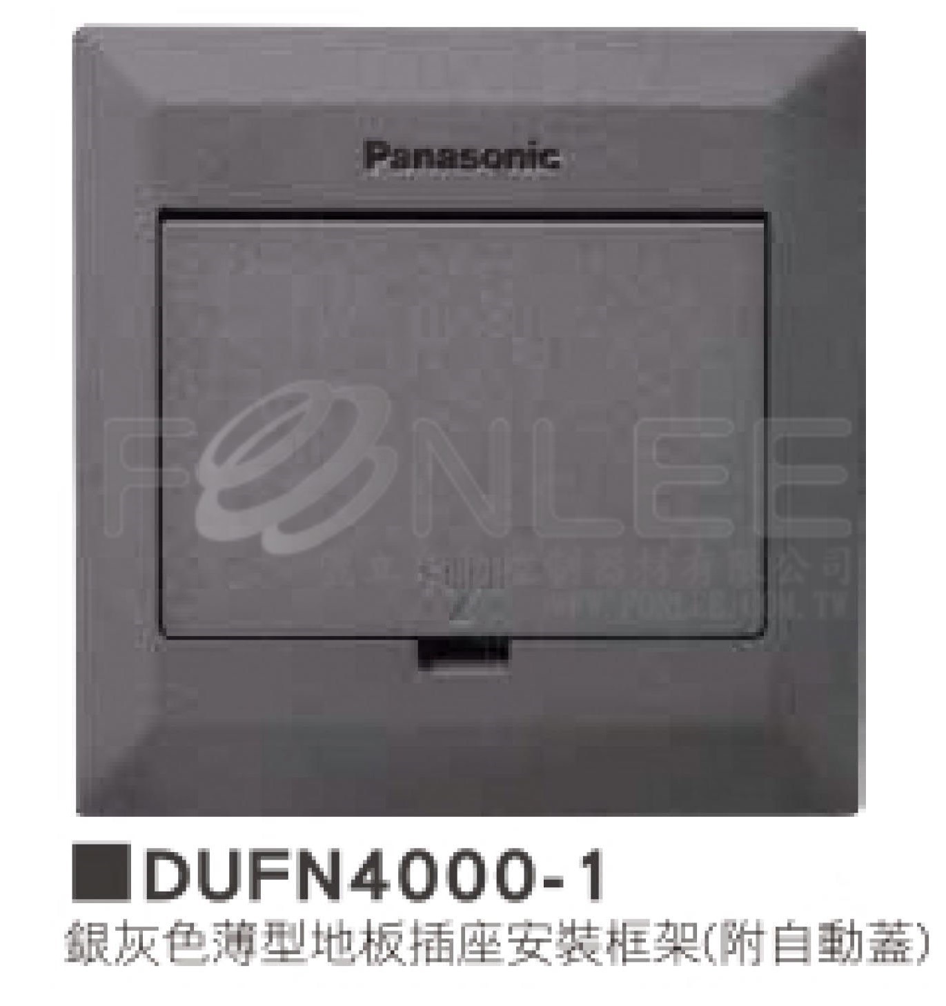 松工DUFN4000-1薄型地板插座安裝框架組