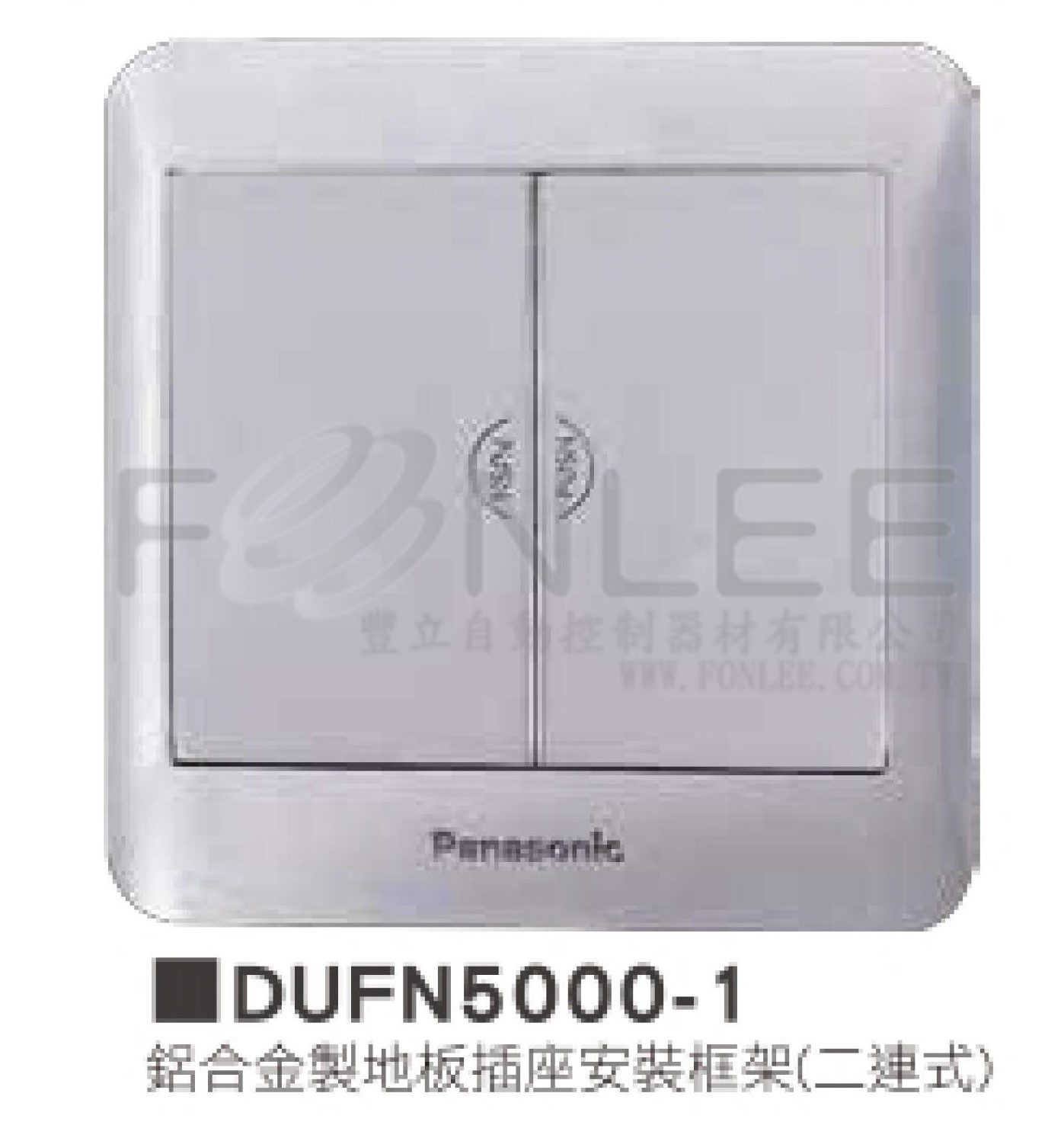 松工DUFN5000-1薄型地板插座安裝框架