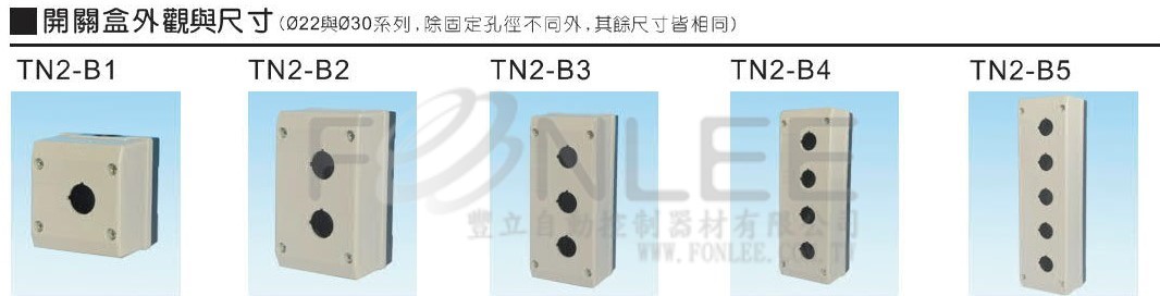 天得TN3B2-IF2 30&Oslash;二孔開關盒+PB(G.R)