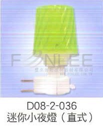 D08-2-036 迷你小夜燈(插座直式)
