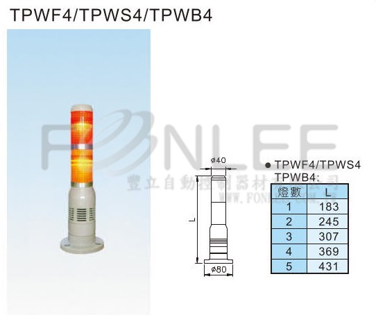 天得TPWB4-L73 盤式BZ+LED三色警示燈24