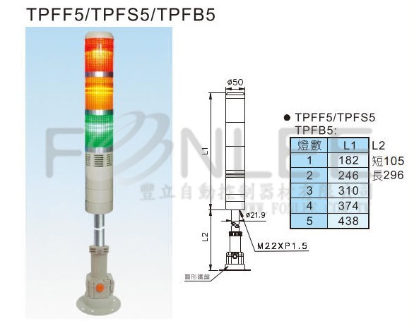 天得50&Oslash;LED2色可折閃光110V TPFF5-L12