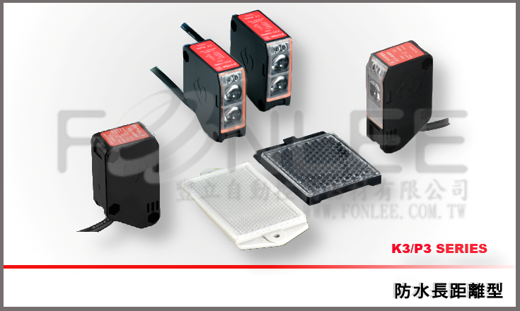 ---* FOTEK 防水長距離光電IP67     P3