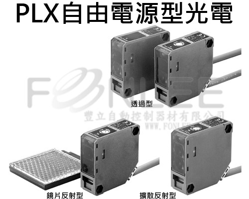 ---*HOKUYO PLX        自由電源型光電