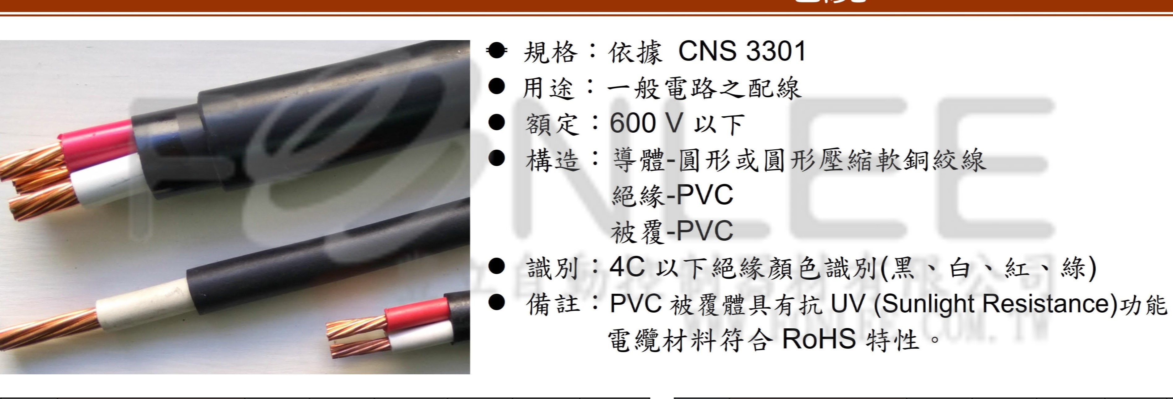 華新-PVC電纜 3.5m/㎡Ｘ5C